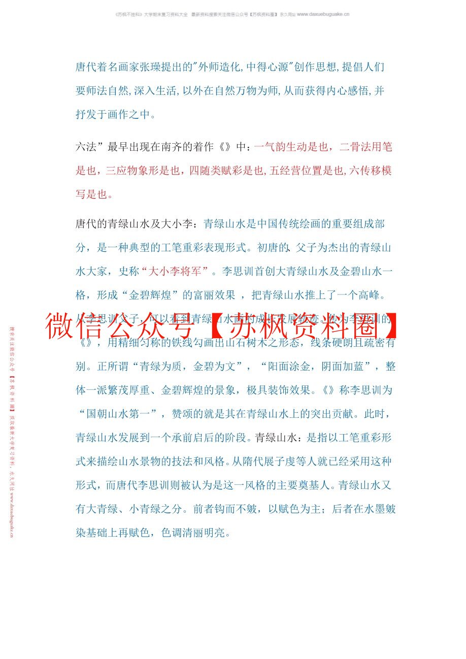 中国艺术史